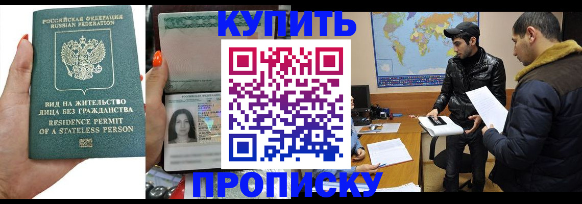 прописка штамп в Кемеровской области