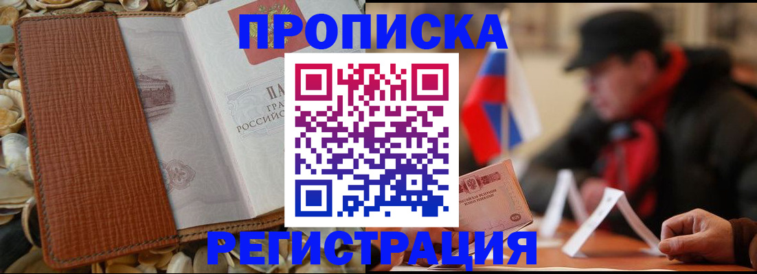 временная регистрация в квартире в Кемеровской области