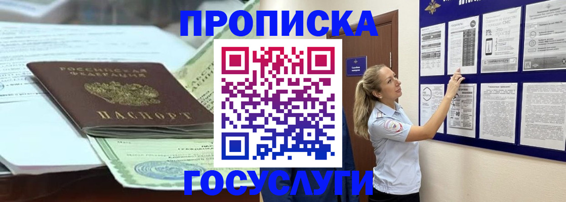 прописка для школы в Кемеровской области