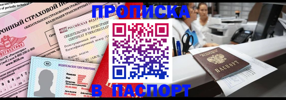 временная регистрация недорого в Кемеровской области