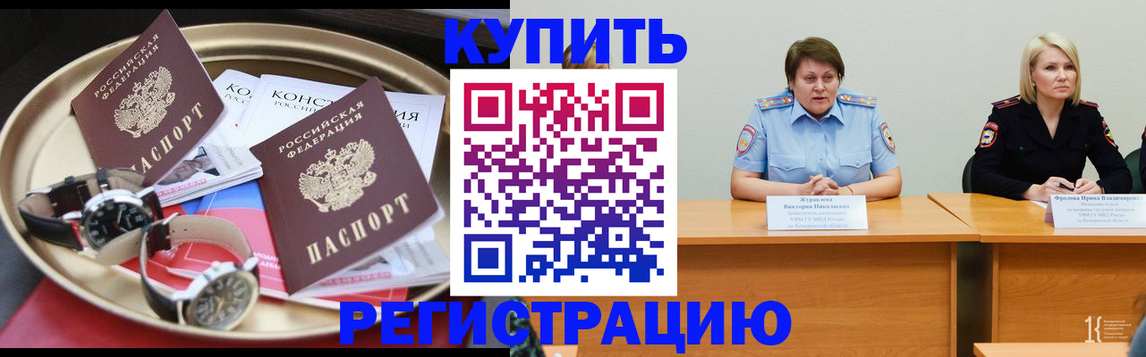 временная регистрация для всех в Кемеровской области